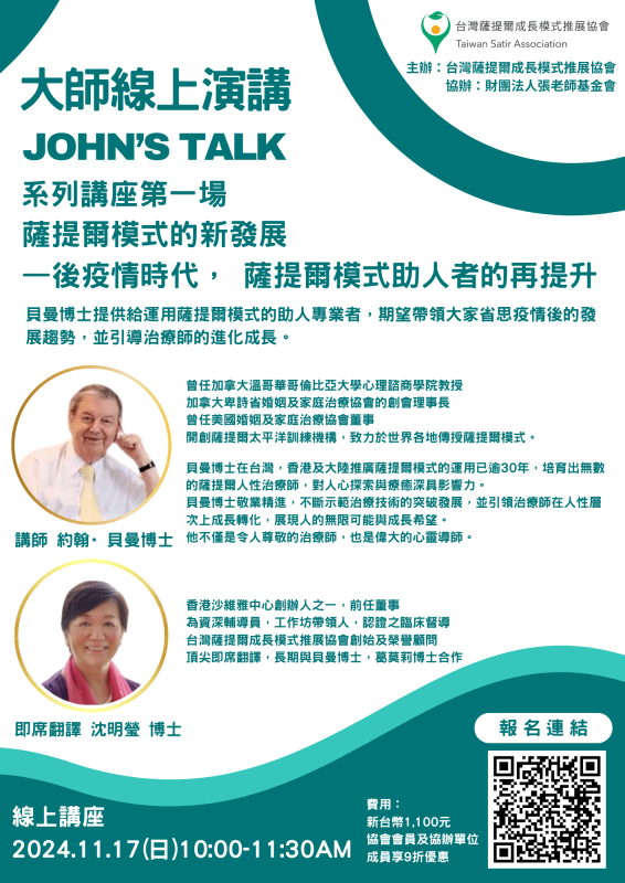 薩提爾模式的新發展—後疫情時代, 薩提爾模式助人者的再提升