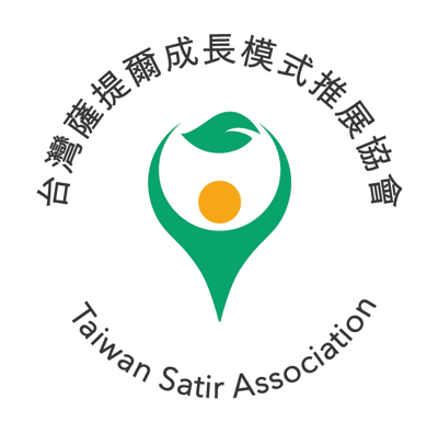 台灣薩提爾成長模式推展協會
